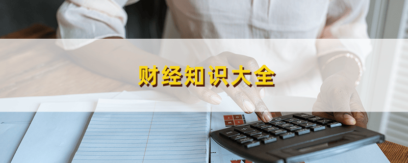 当今金融市场中期权交易成重要投资手段，详解期权购股知识与流程