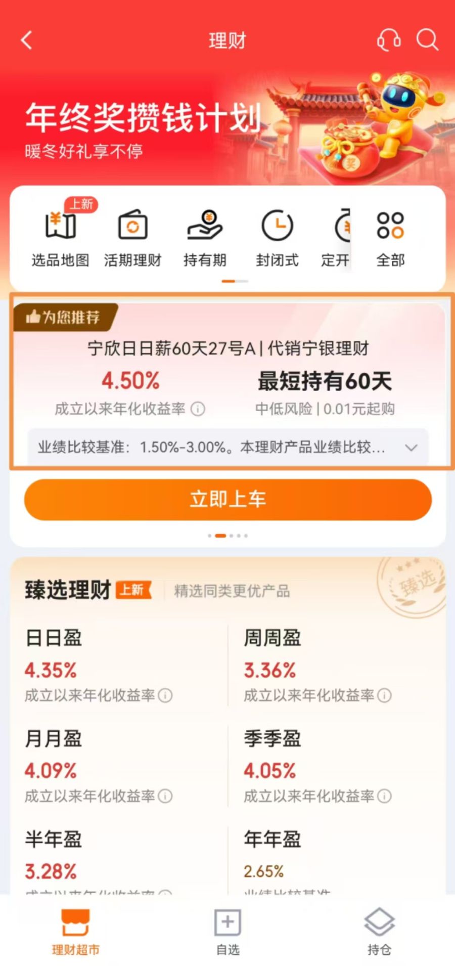 宁波银行APP理财产品 _理财产品增加银行收益_ 宁欣日日薪固定收益类日开理财27号 