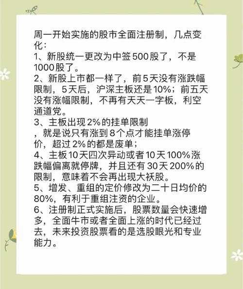 全面注册制即将到来，对散户有何影响？快来一探究竟