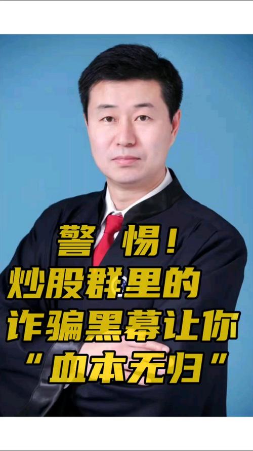 2018年起网络炒股诈骗频发！受害人超百人，涉案六千余万