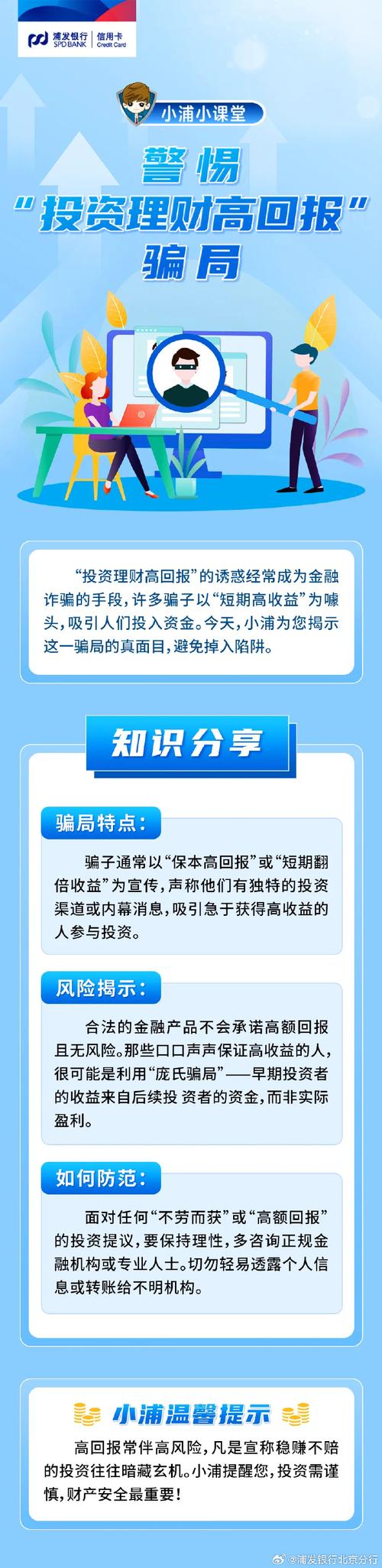 警惕！互联网投资骗局频发，揭秘连环圈套，老人需特别留意