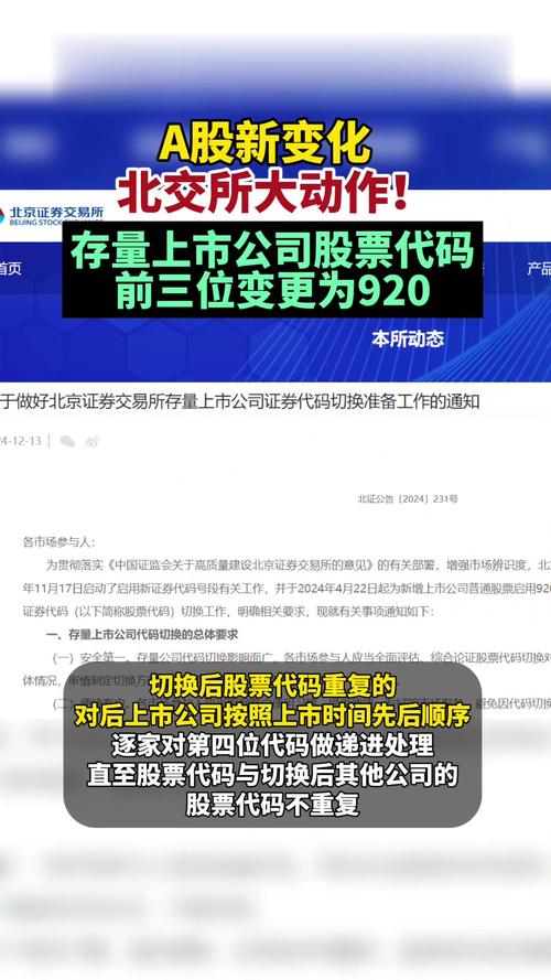 北交所920代码切换_存量股票代码切换规则_老三版股票代码和新三板有什么区别?