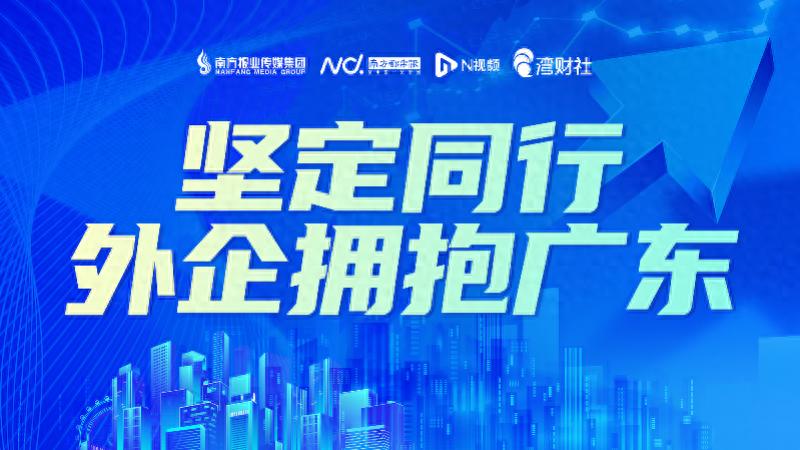 2024广东外商投资100强 安利（中国）日用品有限公司 _安利中国总监_ 安利广州生产基地32年发展历程 