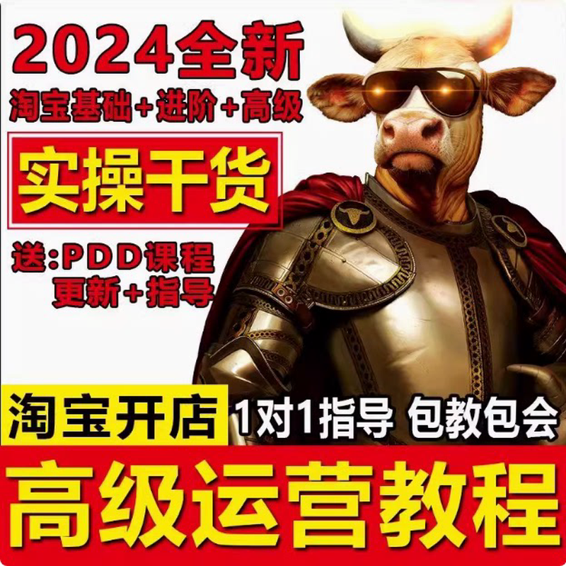 揭秘！淘宝电商新手零基础逆袭攻略，含免费教程与运营技巧