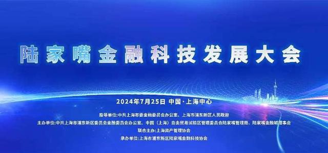 陆家嘴 金融贸易区 法定图则_上海自贸区金融科技发展_陆家嘴金融科技发展大会