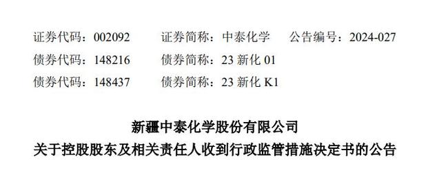 新疆中泰化学 限制性股票激励计划 二次修订稿 _中泰股份 限制性股票_ 中泰化学 2021年激励计划 更正公告 