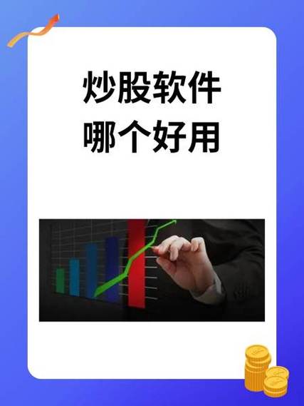 <strong>几款炒股软件市场与功能分析：同花顺、雪球、东方财富网排名几何</strong>