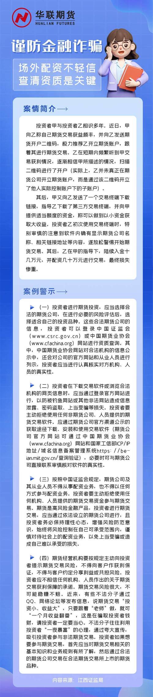 A股下跌或与清理场外配资有关，股指期货配资利益链存疑？