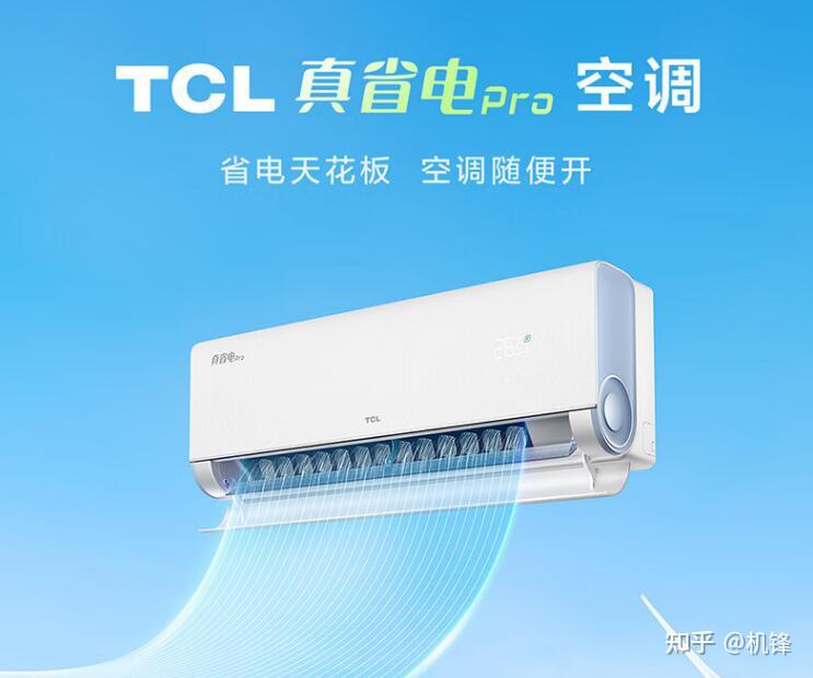 tcl空调性价比分析_TCL空调成本控制策略_tcl科技股票能够到14元吗