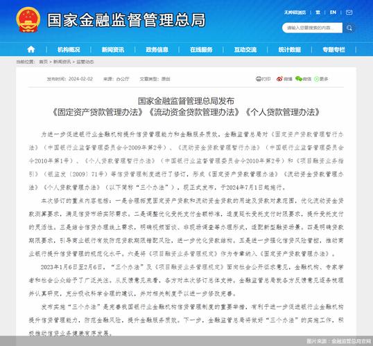 新规落地！1月17日金融监管总局发布小额贷款公司管理办法