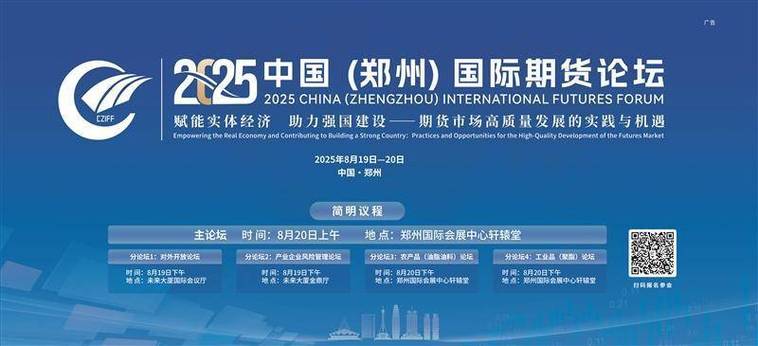 2025中国（郑州）国际期货论坛8月将在郑州举办