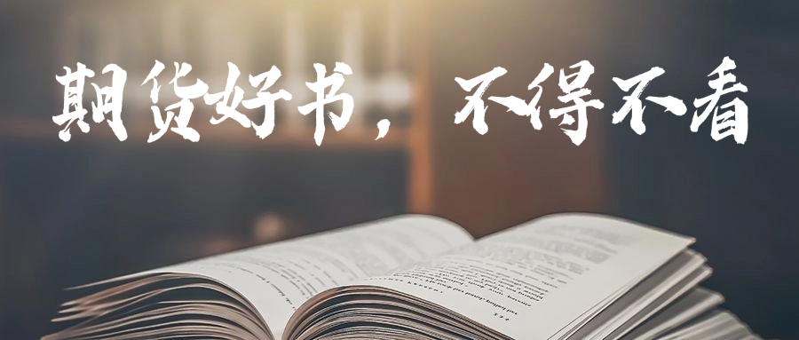 期货大作手风云录经典语录，风险首位与交易计划要点