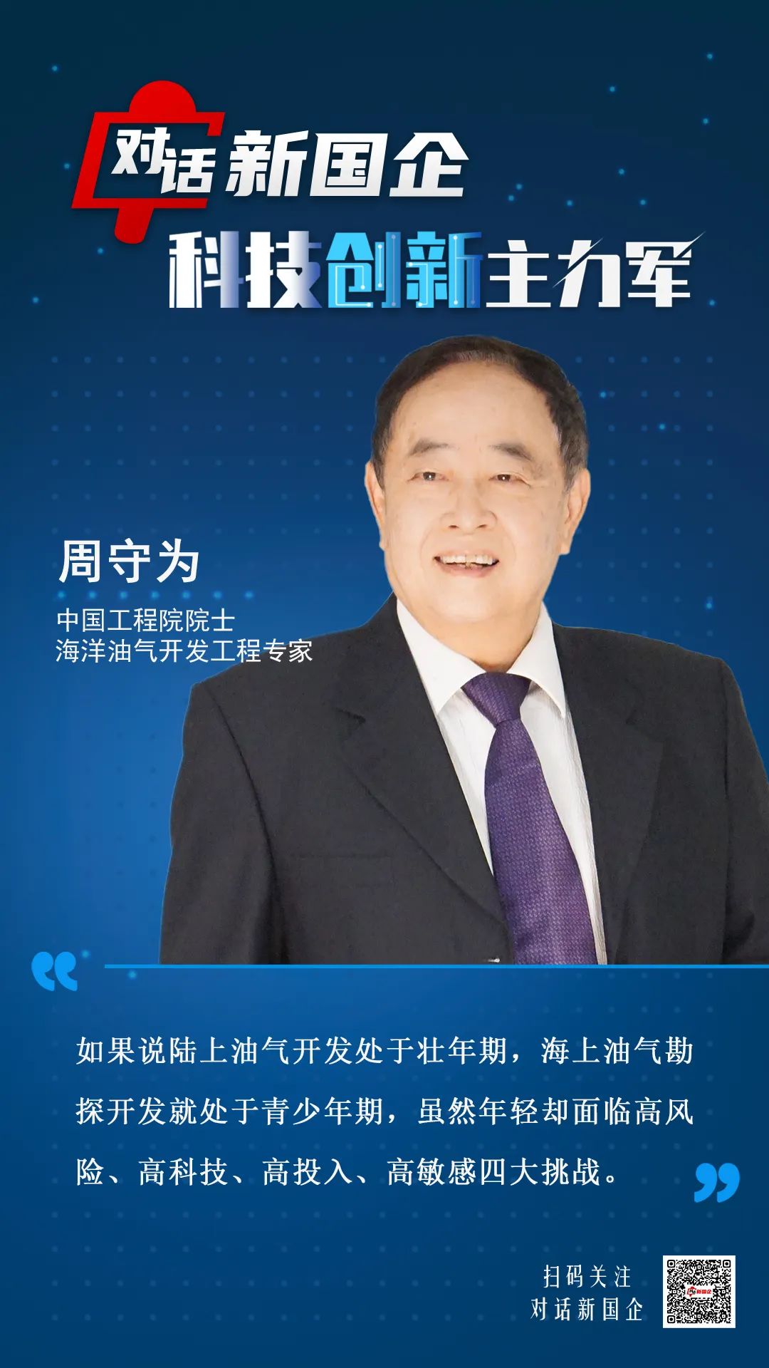 中海油研究中心_对话新国企·科技创新主力军_中国深水油气开发