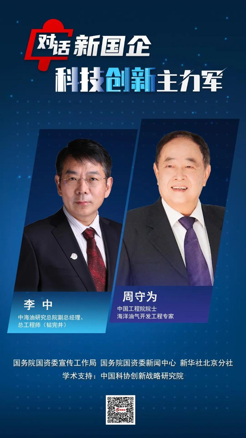 中海油研究中心_中央企业科技创新_深水油气开发技术