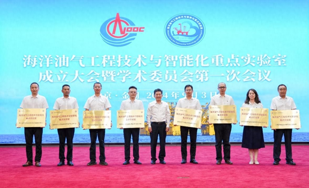 中国海油海洋油气工程技术与智能化重点实验室成立，聚焦技术创新