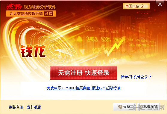 钱龙旗舰炒股软件：免费必备，集多功能，还能试用增值产品