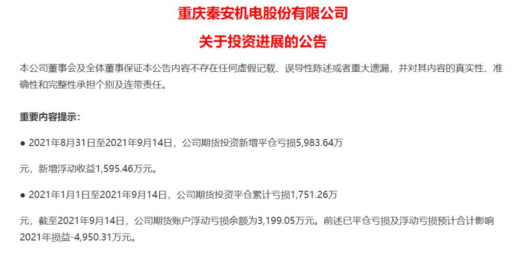 今年市场重创基金经理与期货大神，秦安股份期货投资现巨额亏损