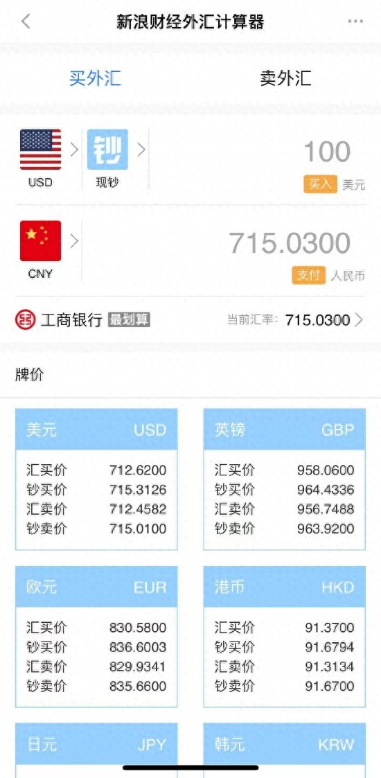 <strong>外汇APP怎么选？新浪财经APP凭这些优势脱颖而出</strong>