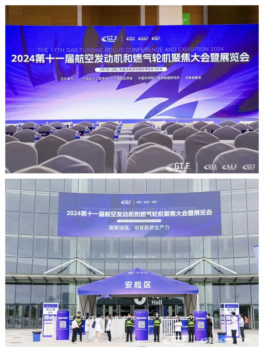 7月11—12日！GTF2024第十一届航空发动机和燃气轮机