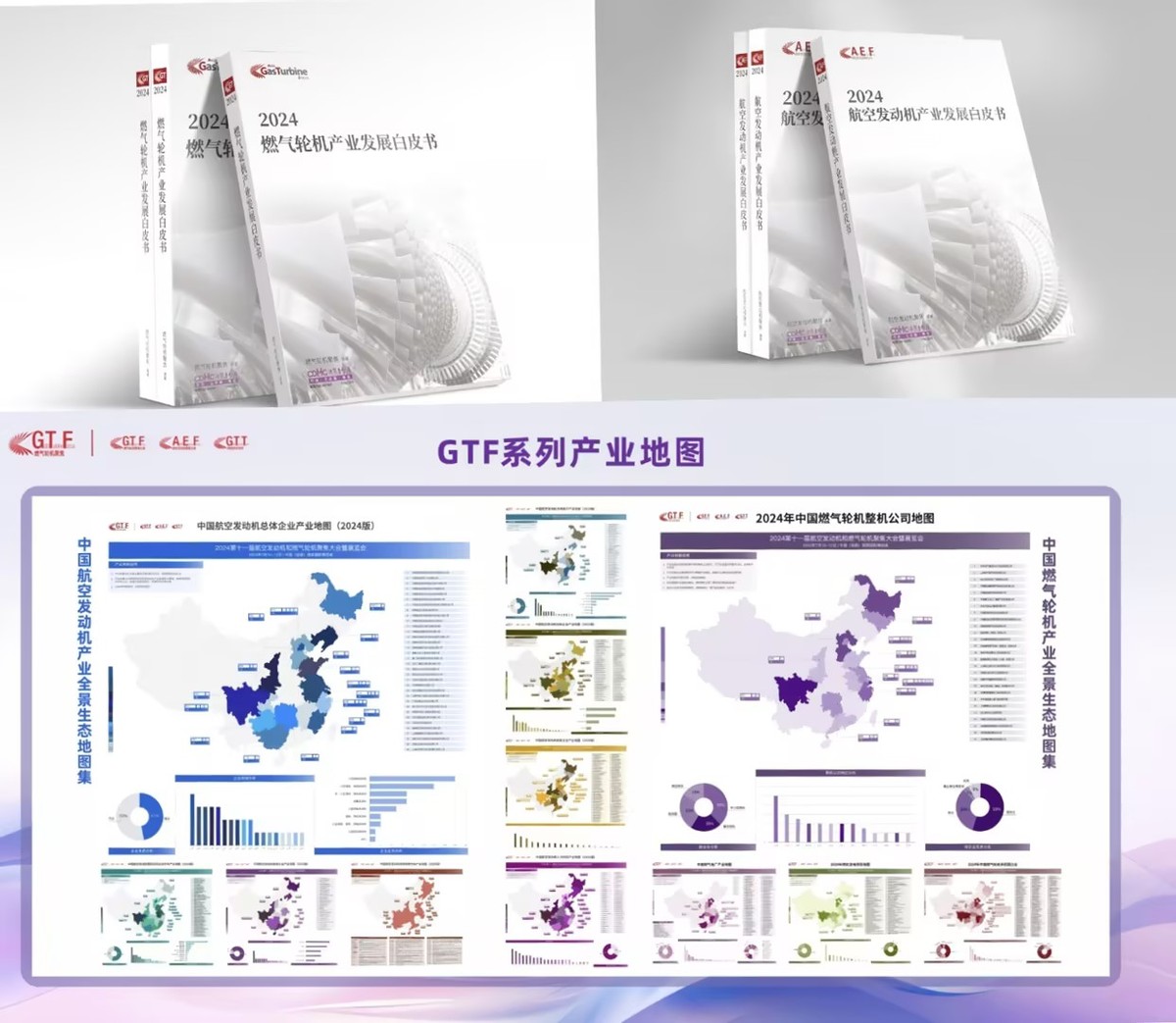 燃气轮机业务中航重机_成都航空发动机和燃气轮机产业链发展_GTF2024航空发动机燃气轮机聚焦大会