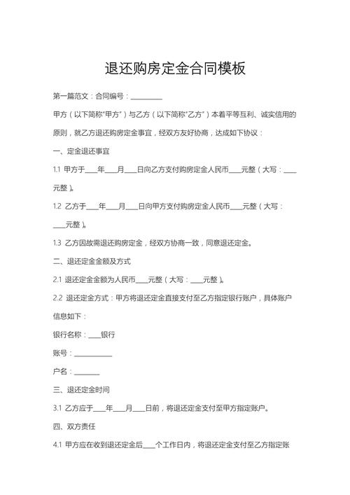 购房认购金退还周期多久？定金与认购金有何区别？