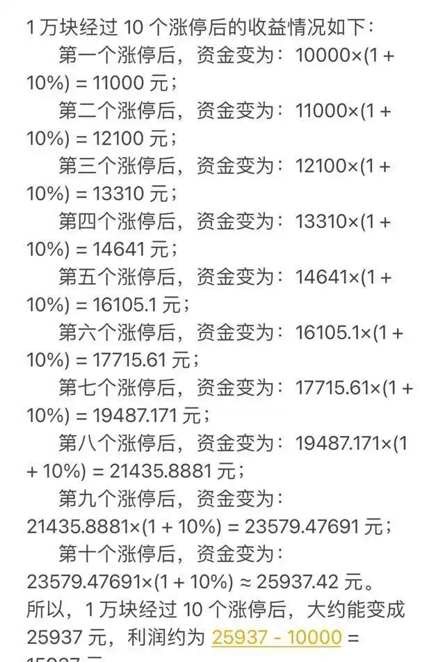 连续涨停一万块收益计算_股市投资风险老年股民_一万元炒股能赚多少