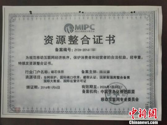 图为:诈骗公司伪造的证书。 海宁检察供图 摄