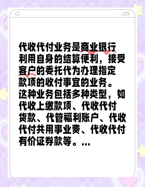 代收服务协议下付款人开户机构可支持的多种业务场景，你知道吗？