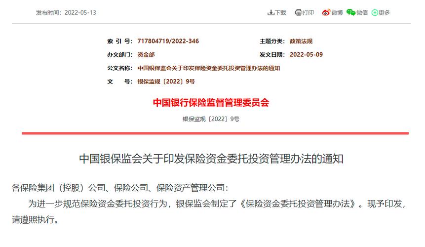 <strong>中国保监会令2014年第3号：修改保险资金运用管理暂行办法，</strong>