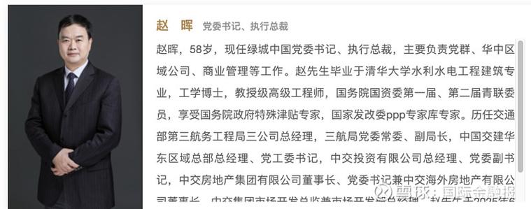 中交股份有限公司 绿城_绿城中国赵晖担任执行总裁_中交系高管赵晖加入绿城中国