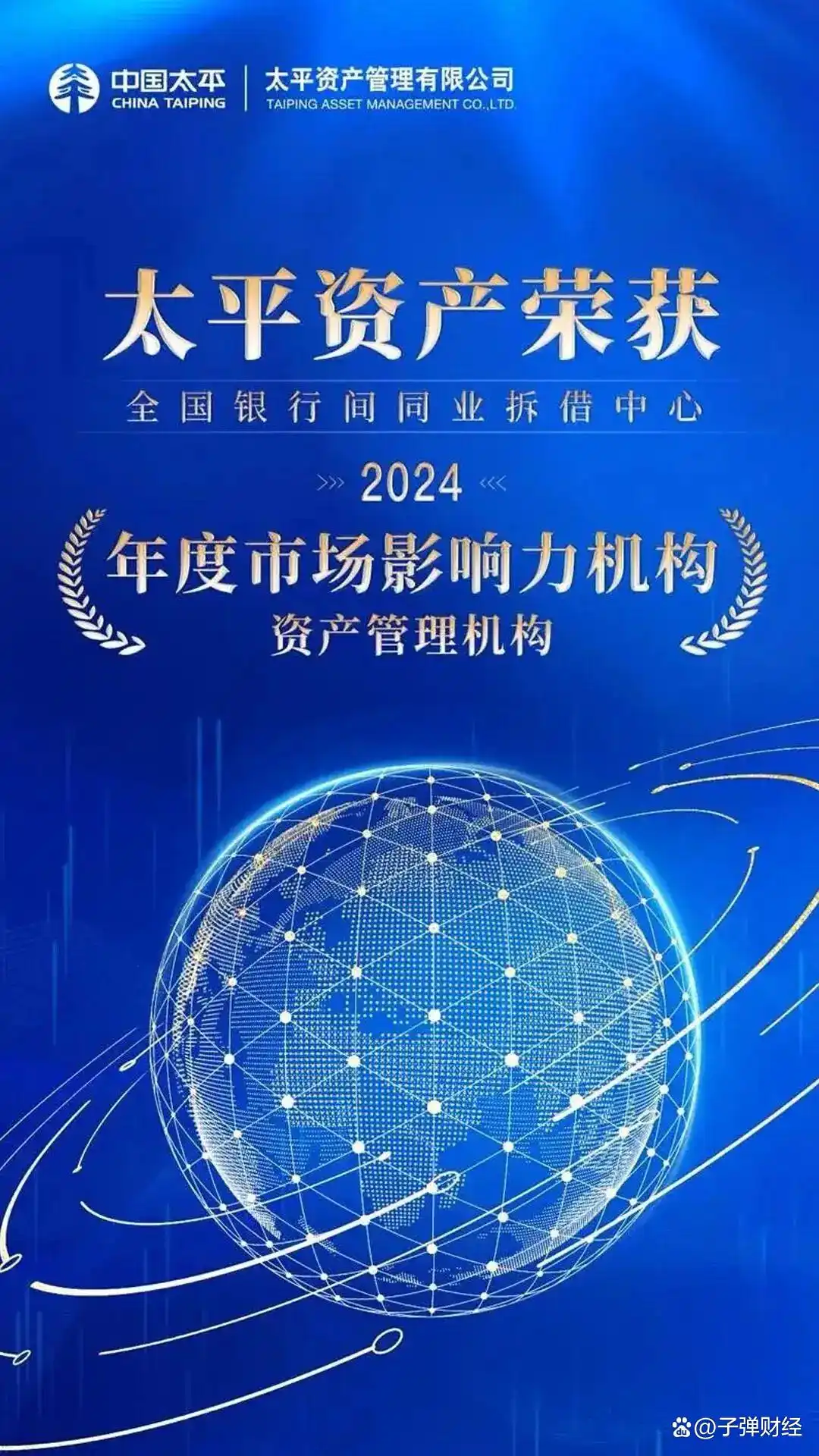 太平资产耐心资本_保险资金运作_保险资金支持科技创新