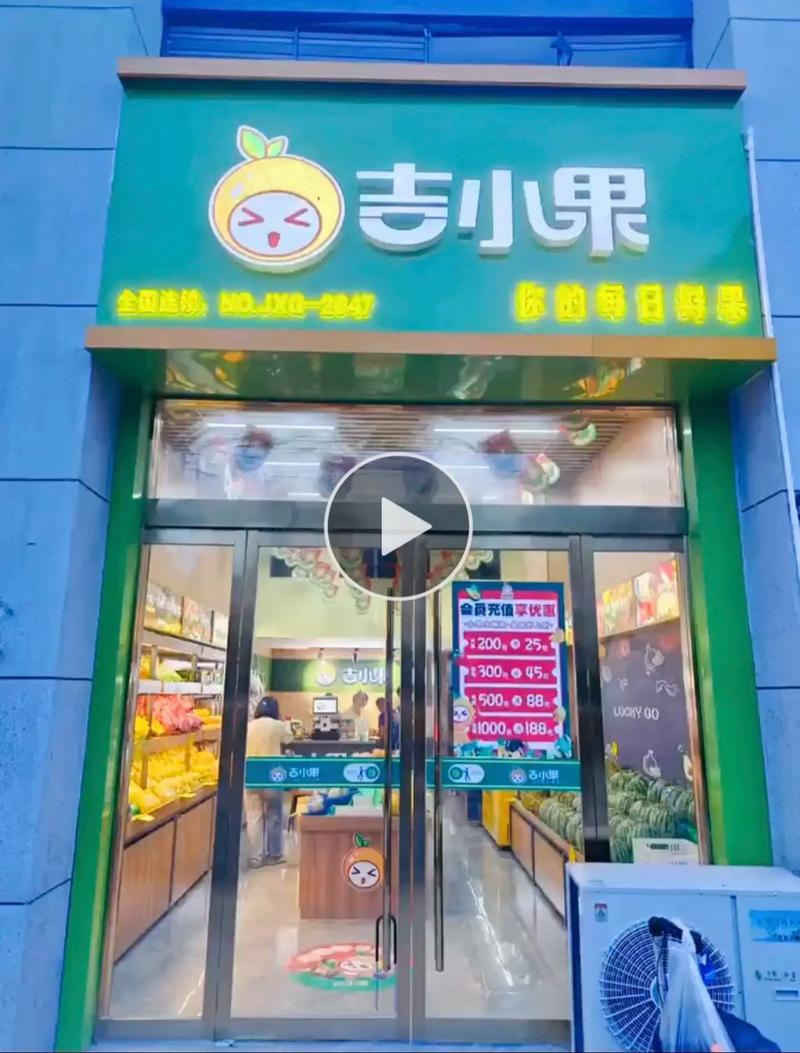 吉小果加盟优势_2025加盟品牌项目小本赚钱_水果加盟行业前景