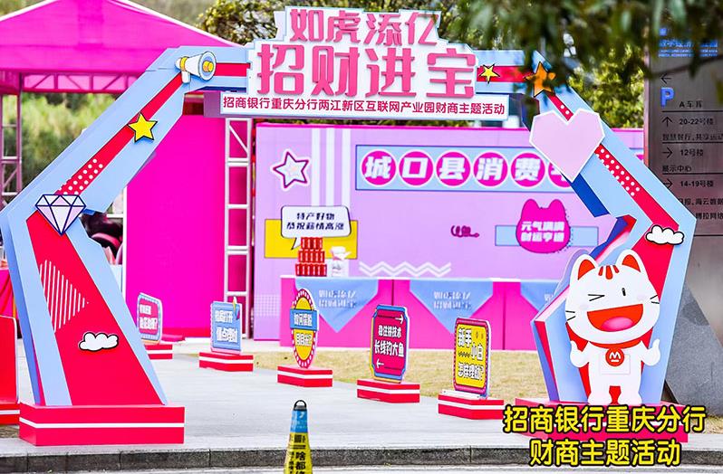 两江新区互联网产业园财商教育_招商银行重庆分行财商活动_财智理财