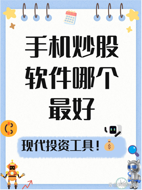 投资大佬高频使用的炒股APP_ios炒股软件哪个好用吗_2025十大炒股类APP盘点