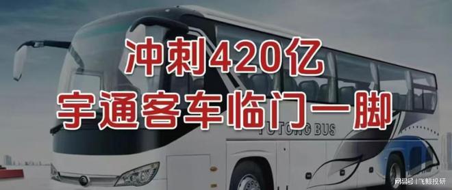 宇通客车年底业绩冲刺，新能源销量猛增能否带动整体报价？