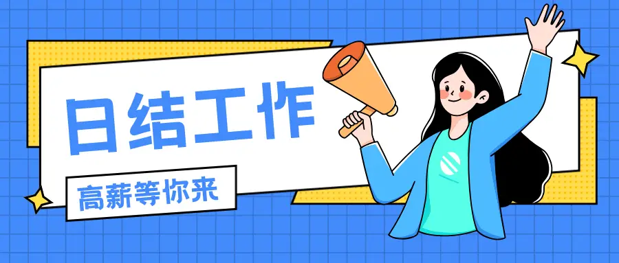 想兼职答题赚钱？怕被骗？这几个正规日结平台让你轻松日入200