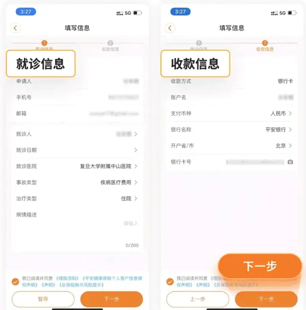 平安健康保险智能核保_平安健康保险App在线理赔_平安健康险