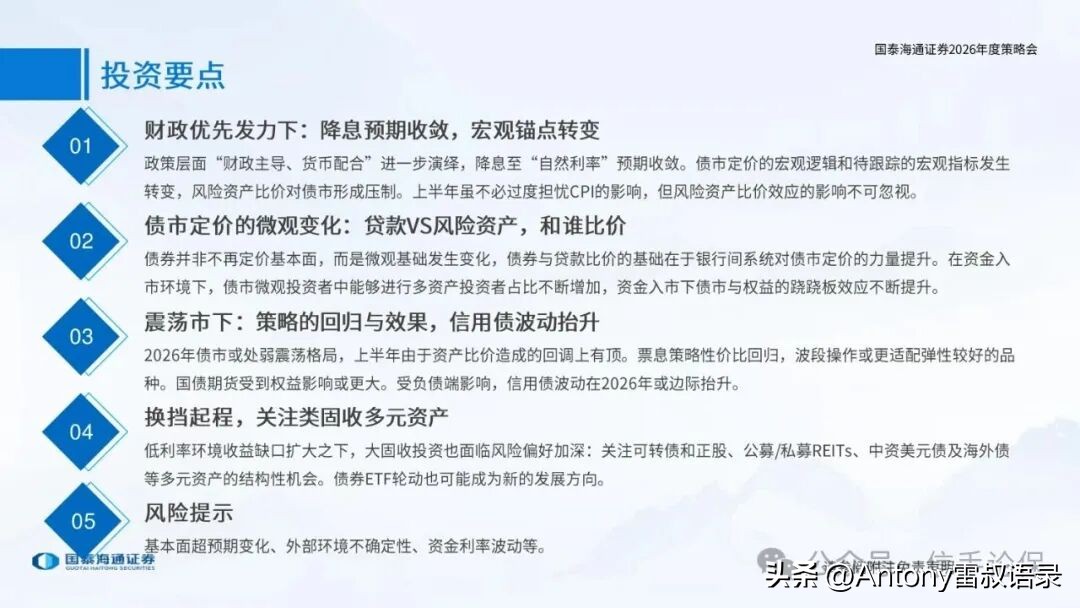 债市新玩法底层逻辑_国泰海通证券2026年度策略会_债券投资逻辑是什么