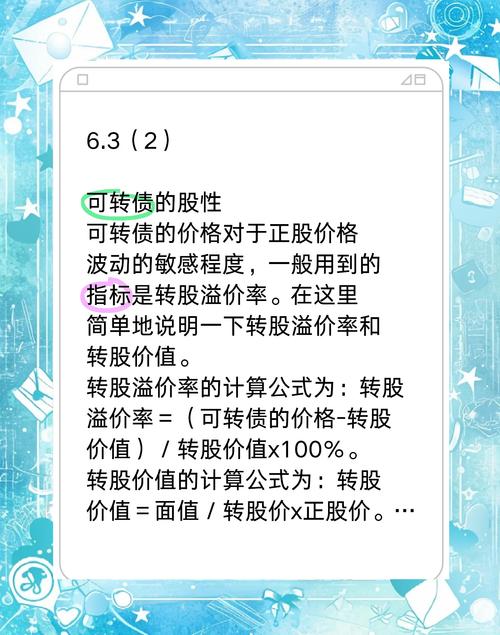 可转债转股价值计算_可转债基础知识_可转债转股对股价是好是坏