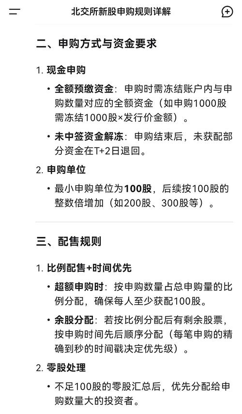 新股申购中签当天交易规则_申购新股后可以卖股票吗_提高新股申购中签率的方法