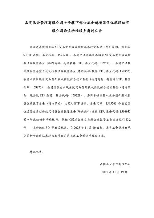 2025年4月17日起嘉实基金旗下部分基金开通转换业务啦
