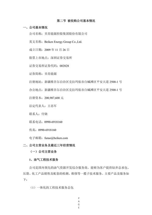 广西桂东电力股份有限公司收购报告书摘要