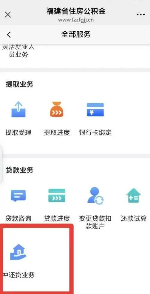 龙岩灵活就业人员公积金缴存使用细则_福建公积金新政策_福州住房公积金线上委托还贷