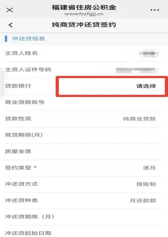 福建公积金新政策_福州住房公积金线上委托还贷_龙岩灵活就业人员公积金缴存使用细则