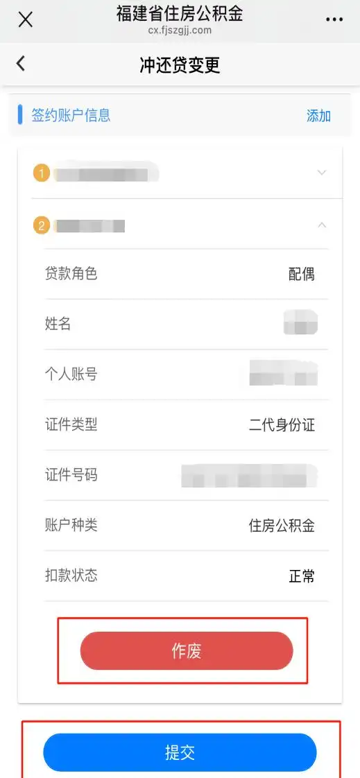 福州住房公积金线上委托还贷_龙岩灵活就业人员公积金缴存使用细则_福建公积金新政策