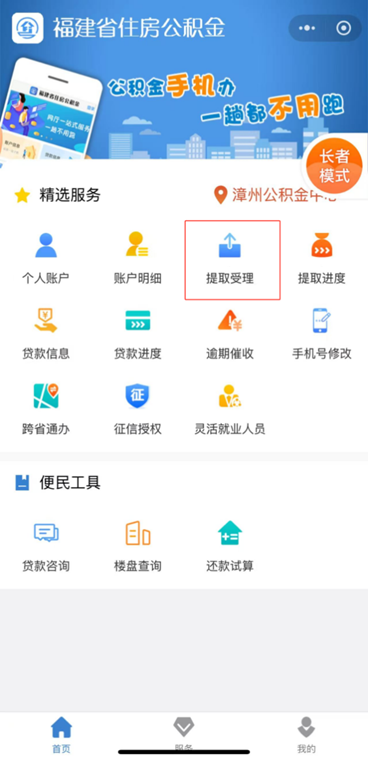漳州市住房公积金还贷提取再升级，线上服务更便捷！