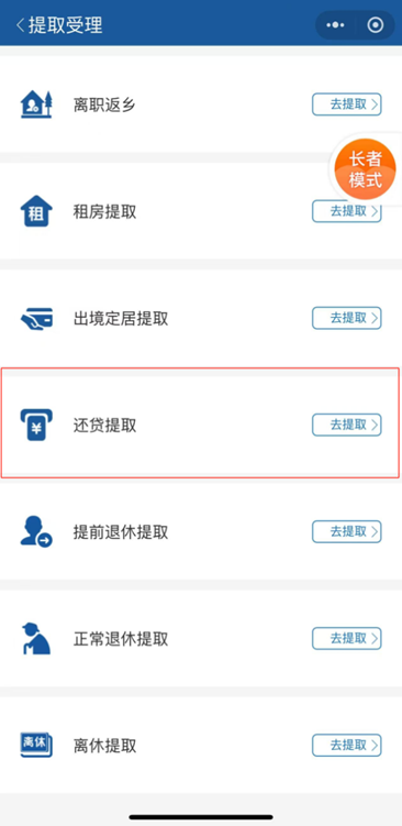 漳州市住房公积金还贷提取再升级，线上服务更便捷！