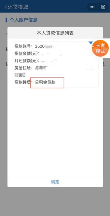 漳州市住房公积金还贷提取再升级，线上服务更便捷！