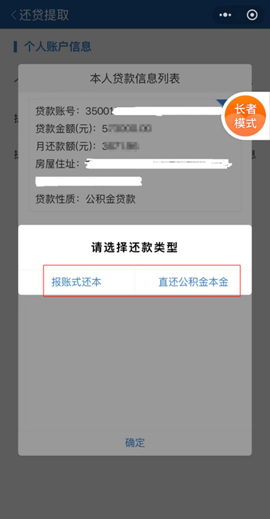 漳州市住房公积金还贷提取再升级，线上服务更便捷！