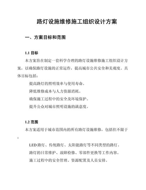 XX大厦照明线路施工方案：项目概况、目标、特点及难点解析